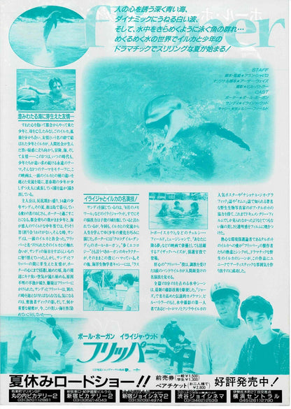 Flipper 1996 Paul Hogan Japanese Original Mini Movie Poster Chirashi Flyer B5