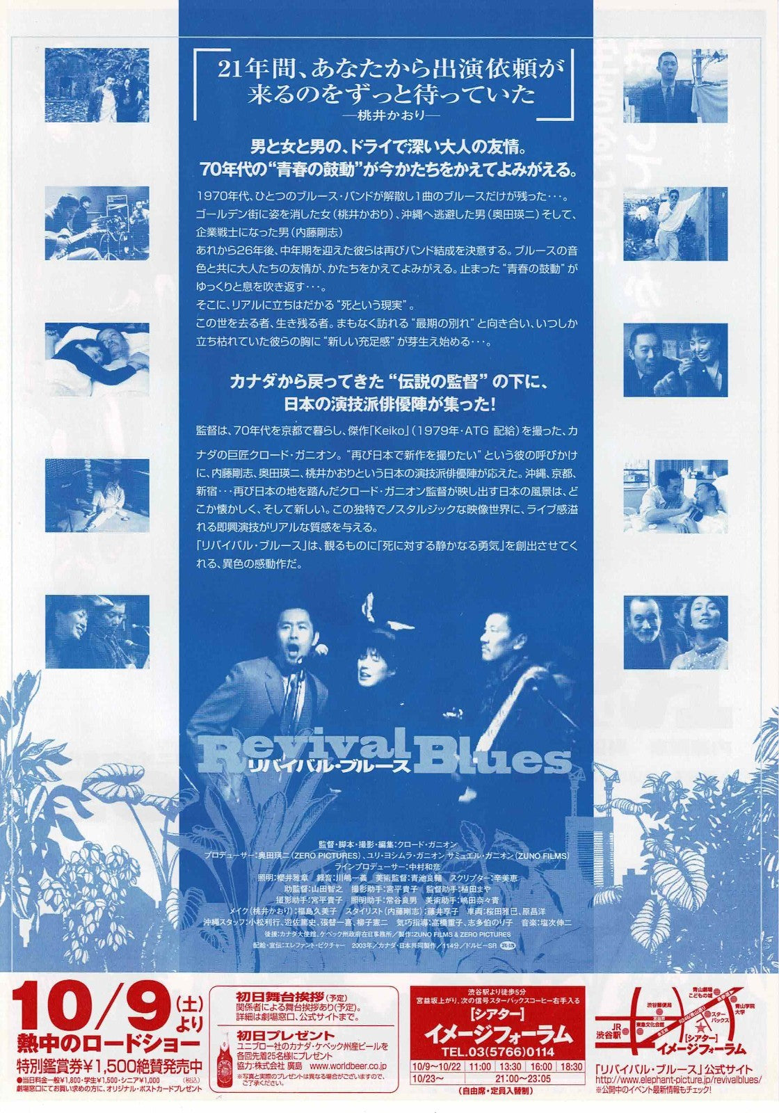 Revival Blues 2004 Gagnon Japanese Original Mini Movie Poster Chirashi Flyer B5