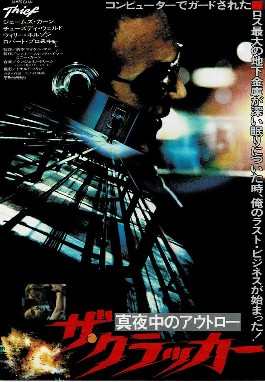 Thief 1981 James Caan Vtg Japanese Original Mini Movie Poster Chirashi Flyer B5