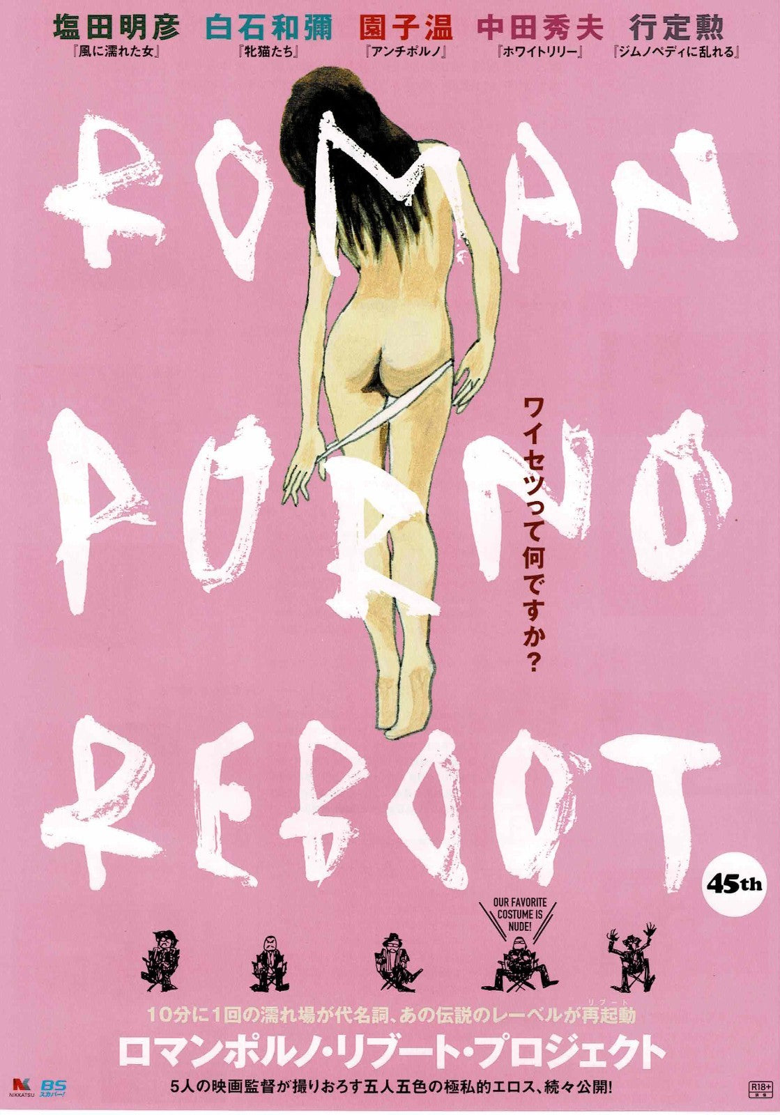 Roman Porno Reboot Project Japanese Original Mini Movie Poster Chirashi Flyer B5