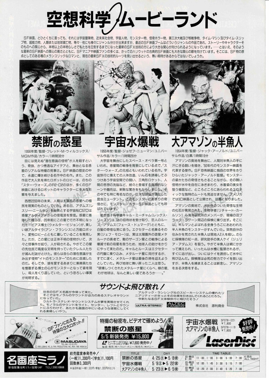 Science Fiction Movie Land 1980 JP Original Mini Movie Poster Chirashi Flyer A4