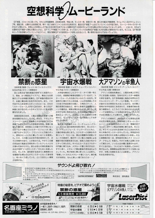 Science Fiction Movie Land 1980 JP Original Mini Movie Poster Chirashi Flyer A4