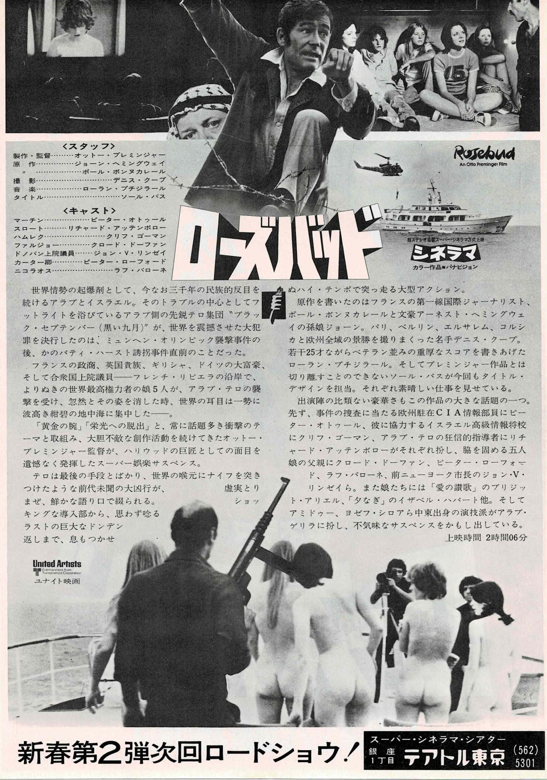 Rosebud 1975 Otto Preminger Peter O'Toole JP Mini Movie Poster Chirashi Flyer B5