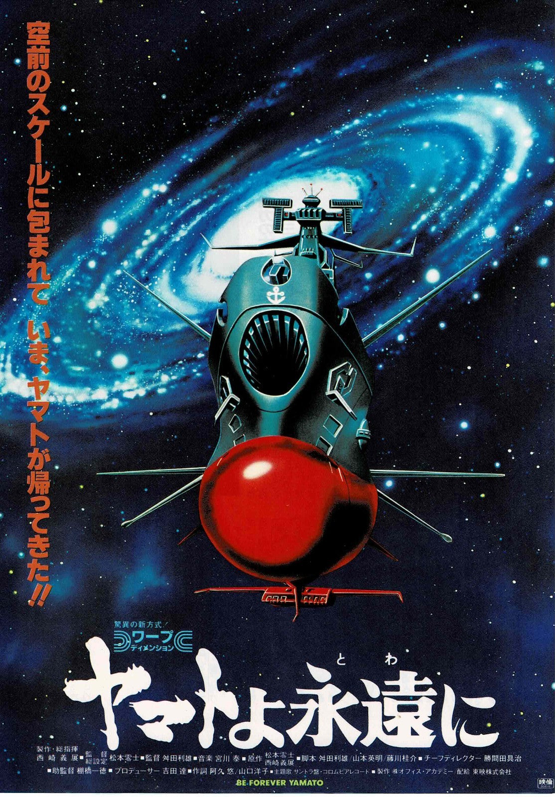 Be Forever Yamato 1980 Japanese Original Mini Movie Poster Chirashi Flyer B5