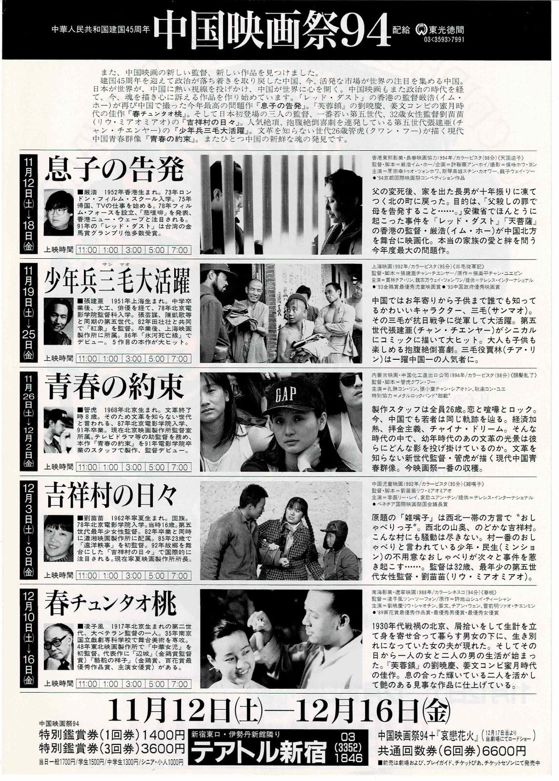 18th Chinese Film Festival '94 Japanese Vtg Mini Movie Poster Chirashi Flyer B5