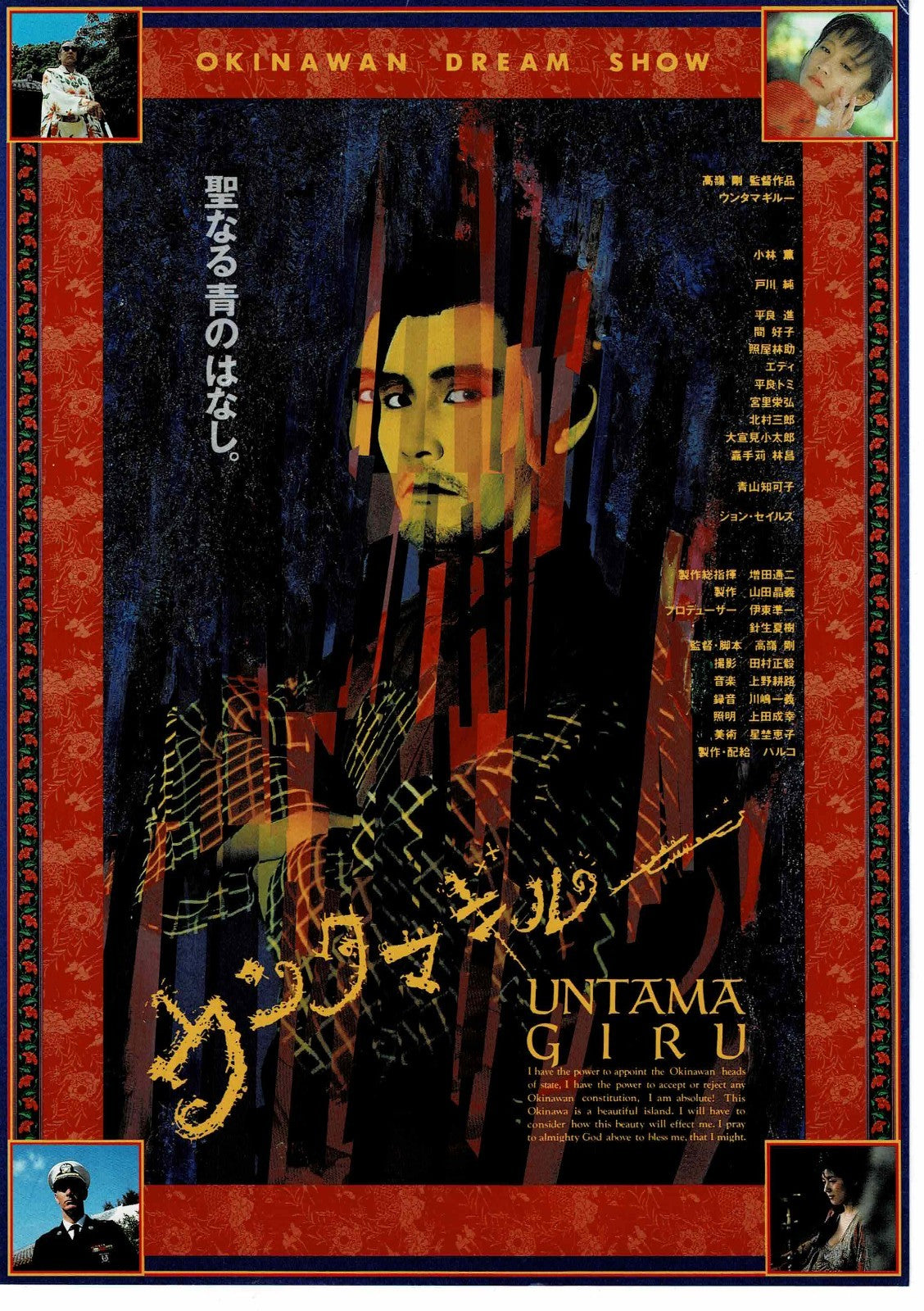 Untamagiru 1989 Go Takamine Japanese Orginal Mini Movie Poster Chirashi Flyer B5