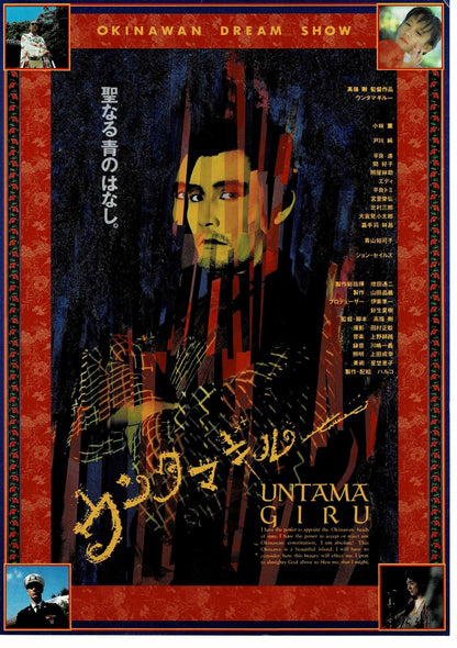 Untamagiru 1989 Go Takamine Japanese Orginal Mini Movie Poster Chirashi Flyer B5