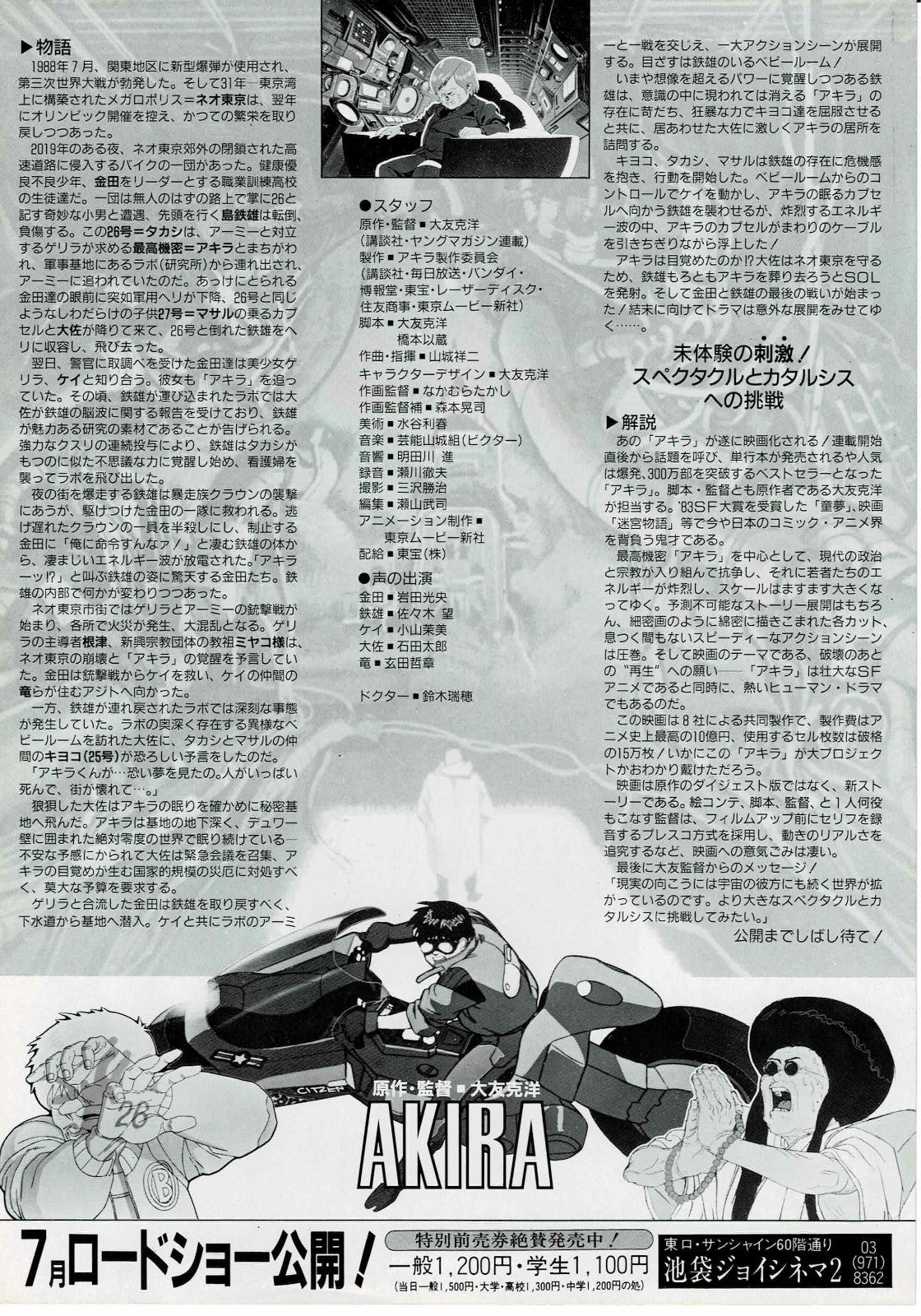 Akira 1988 Katsuhiro Otomo Japanese Original Mini Movie Poster Chirashi Flyer B5