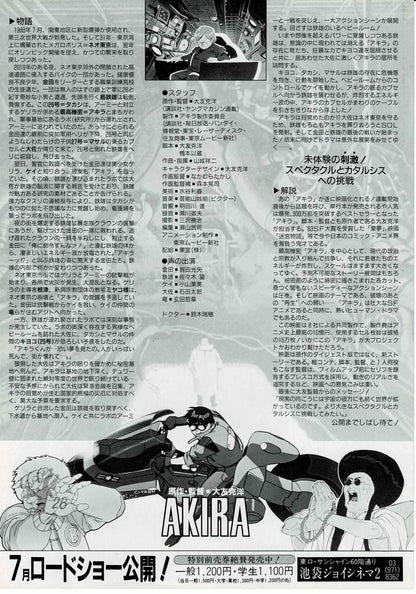 Akira 1988 Katsuhiro Otomo Japanese Original Mini Movie Poster Chirashi Flyer B5