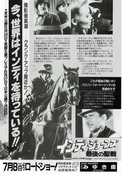 Indiana Jones and the Last Crusade 1989 JP Mini Movie Poster Chirashi Flyer B5