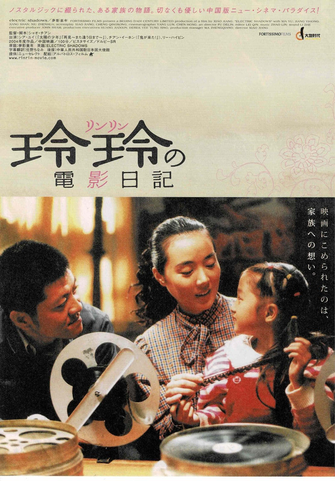 Electric Shadows 2004 Xiao Jiang Japanese Mini Movie Poster Chirashi Flyer B5