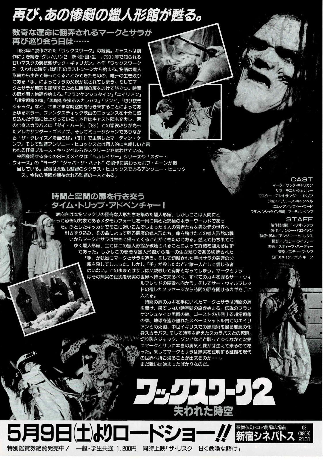Waxwork 1992 Anthony Hickox II 2 JP Original Mini Movie Poster Chirashi Flyer B5