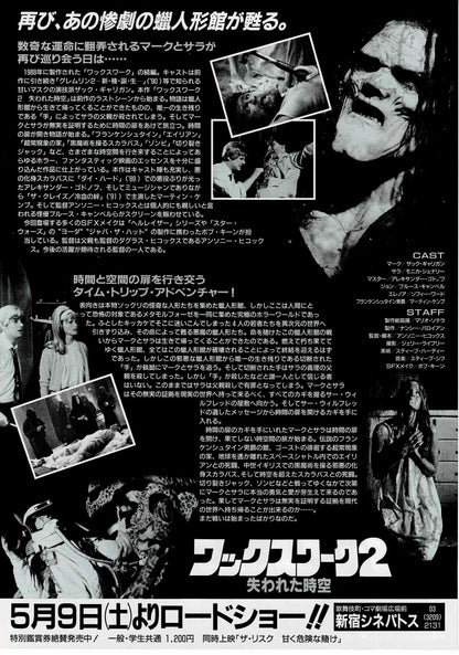 Waxwork 1992 Anthony Hickox II 2 JP Original Mini Movie Poster Chirashi Flyer B5