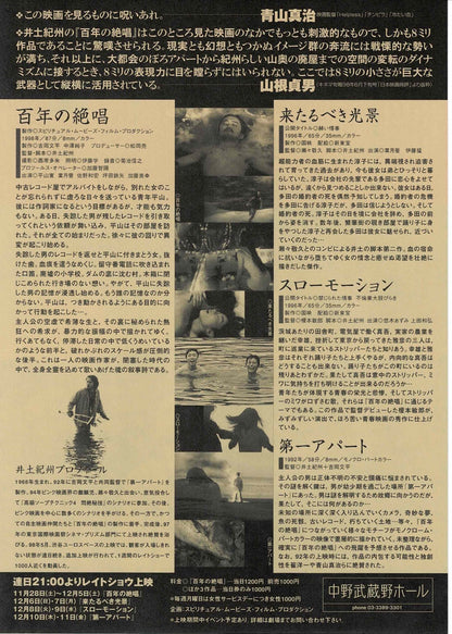 Jesus in Nirvana 1998 Japanese Original Mini Movie Poster Chirashi Flyer B5