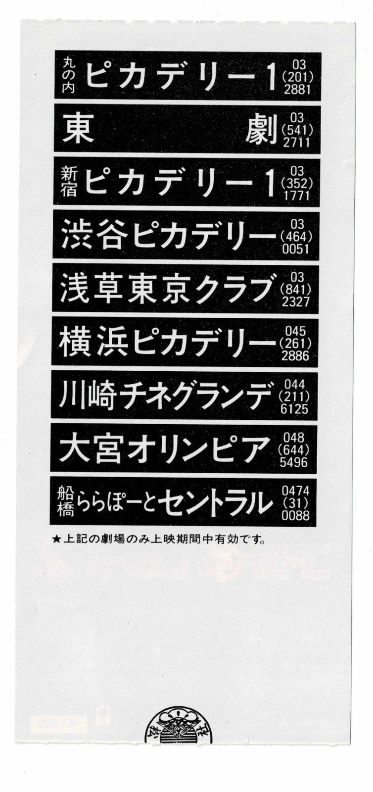 Ghostbusters 1 & 2 Japanese Movie Ticket Stub Sticker 1980s Flyer Promotion Rare