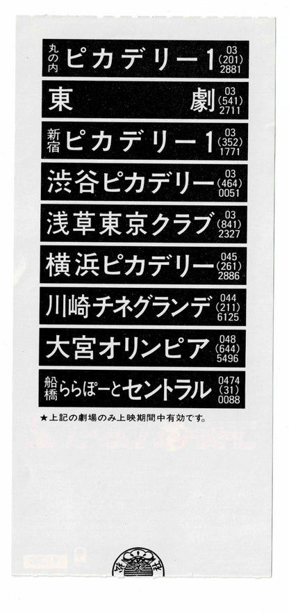 Ghostbusters 1 & 2 Japanese Movie Ticket Stub Sticker 1980s Flyer Promotion Rare