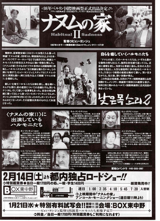 Habitual Sadness 1997 The Murmuring Japanese Mini Movie Poster Chirashi Flyer B5
