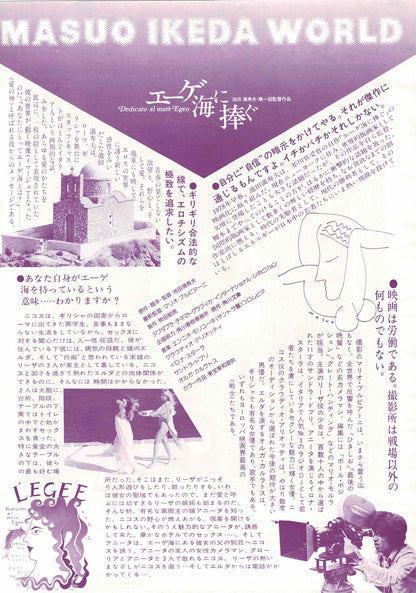 Dedicated to the Aegean Sea 1979 Masuo Ikeda Mini Movie Poster Chirashi Flyer B5