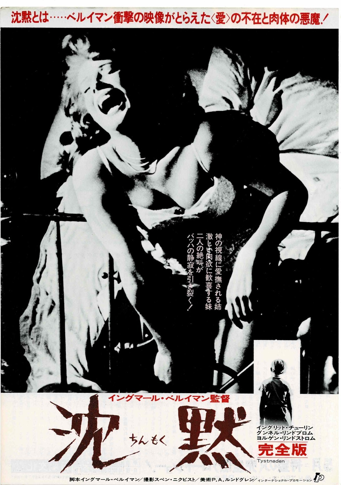 Tystnaden 1963 Bergman The Silence Japanese Mini Movie Poster Chirashi Flyer B5
