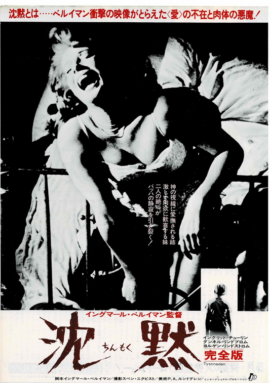 Tystnaden 1963 Bergman The Silence Japanese Mini Movie Poster Chirashi Flyer B5