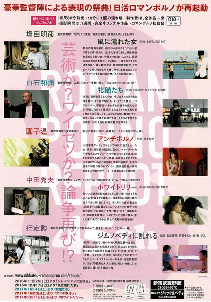 Roman Porno Reboot Project Japanese Original Mini Movie Poster Chirashi Flyer B5