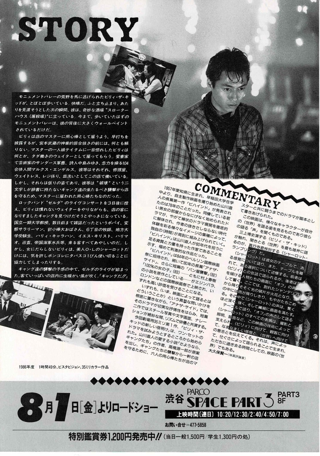 The New Morning of Billy the Kid 1986 Japan Mini Movie Poster Chirashi Flyer B5