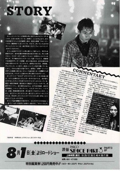 The New Morning of Billy the Kid 1986 Japan Mini Movie Poster Chirashi Flyer B5