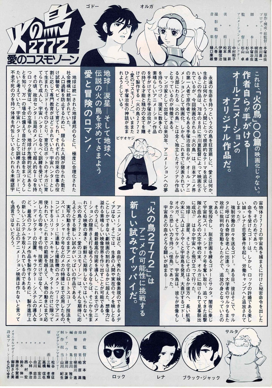 PHOENIX 2772 Osamu Tezuka Japanese Original Mini Movie Poster Chirashi Flyer B5