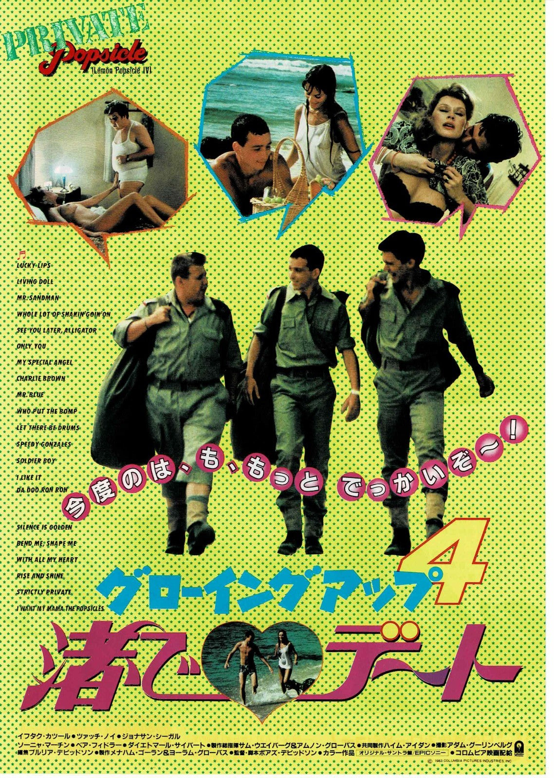 Lemon Popsicle Private 4 Japanese Original Mini Movie Poster Chirashi Flyer B5