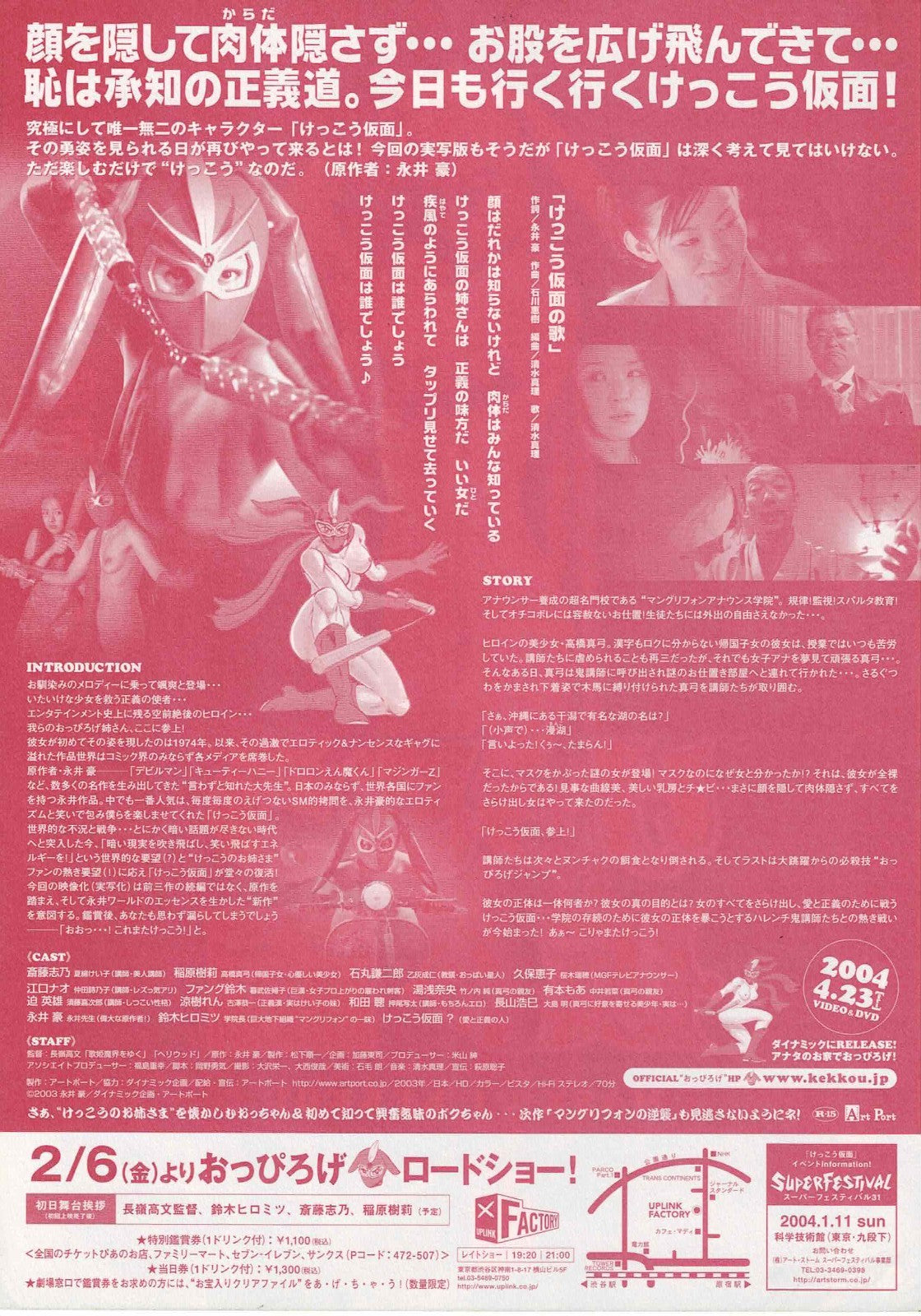 Kekko Kamen New 2004 Mask of Kekkou Japanese Mini Movie Poster Chirashi Flyer B5