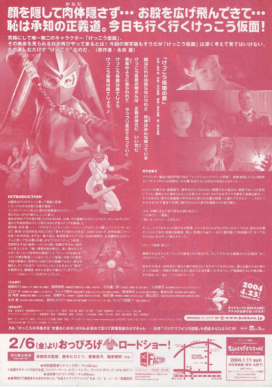 Kekko Kamen New 2004 Mask of Kekkou Japanese Mini Movie Poster Chirashi Flyer B5