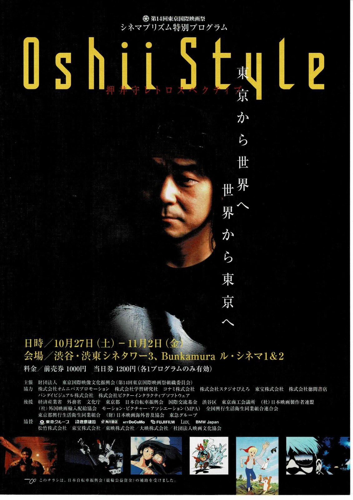 Mamoru Oshii Style 2001 Japanese Original Mini Movie Poster Chirashi Flyer B5