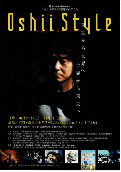 Mamoru Oshii Style 2001 Japanese Original Mini Movie Poster Chirashi Flyer B5