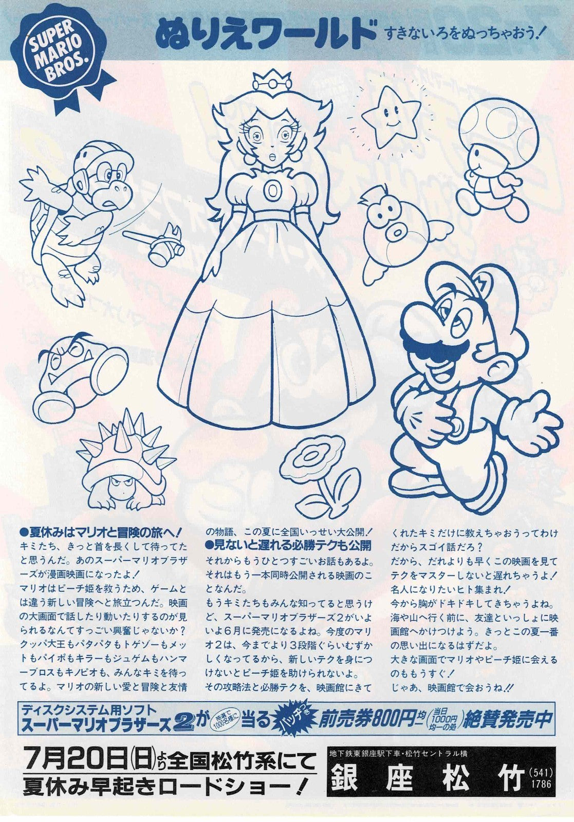 Super Mario Bros. 1986 Vtg Japanese Original Mini Movie Poster Chirashi Flyer B5