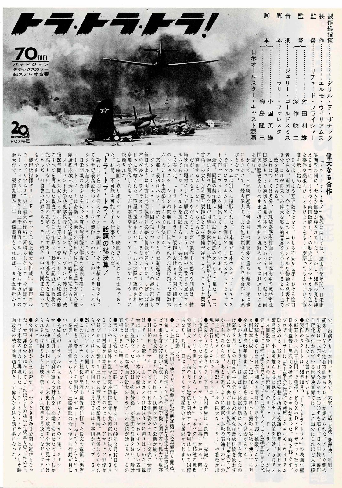 Tora Tora Tora 1970 Vtg Japanese Original Mini Movie Poster Chirashi Flyer B5
