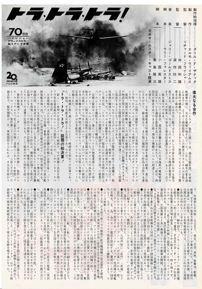 Tora Tora Tora 1970 Vtg Japanese Original Mini Movie Poster Chirashi Flyer B5
