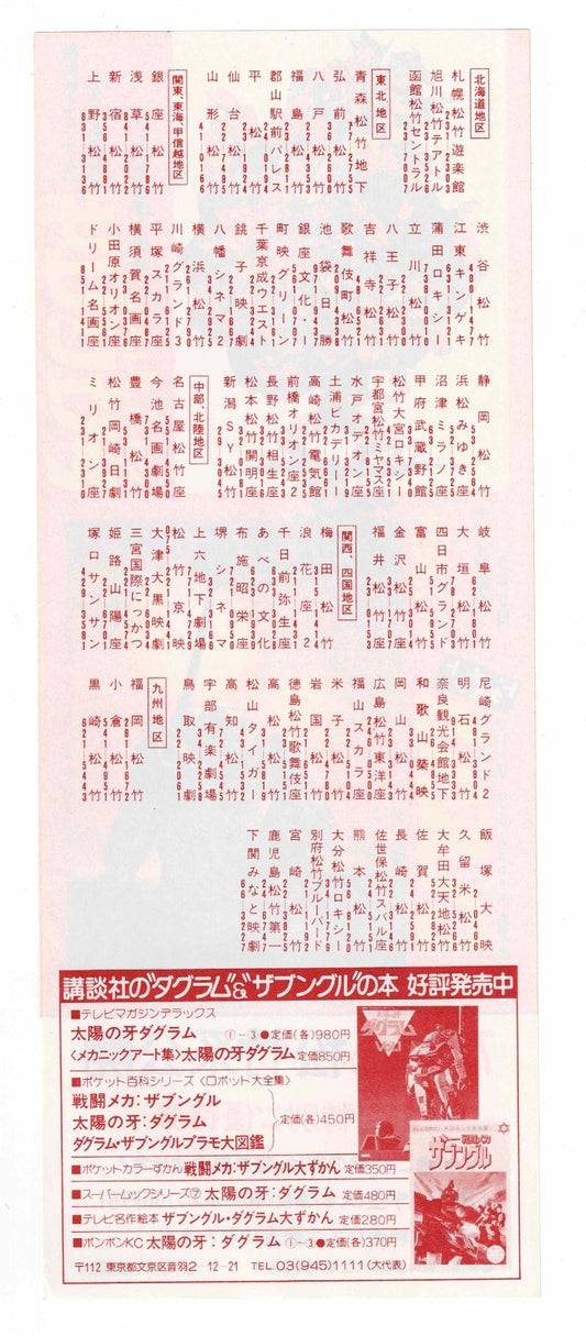 1983 Xabungle Graffiti Dougram Vintage Japanese Anime Ticket Discount Flyer Shoc