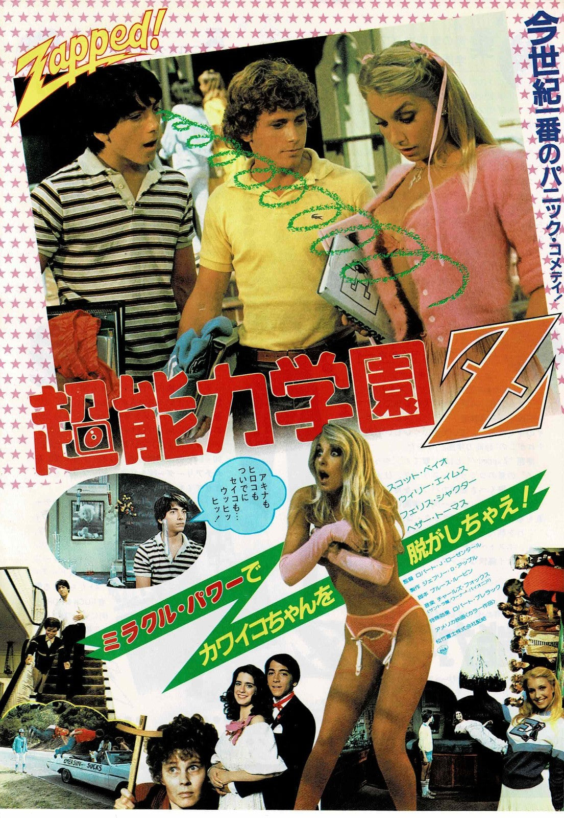 Zapped! 1982 Rosenthal Japanese Original Mini Movie Poster Chirashi Flyer B5