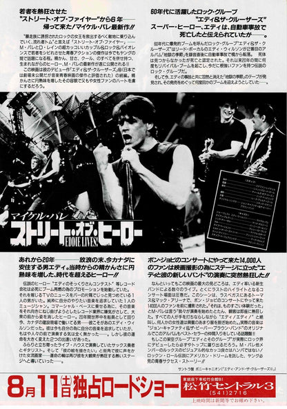 Eddie and the Cruisers II: Eddie Lives! 1989 Mini Movie Poster Chirashi Flyer B5