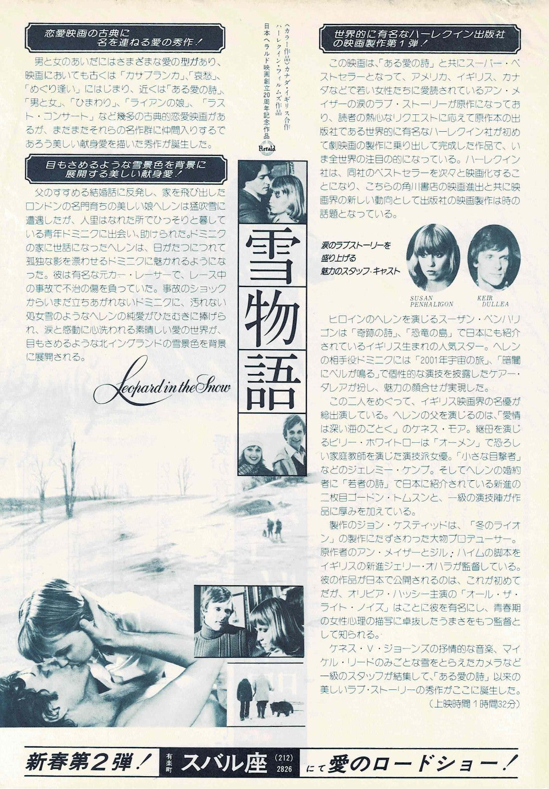 Leopard in the Snow 1978 Japanese Original Mini Movie Poster Chirashi Flyer B5