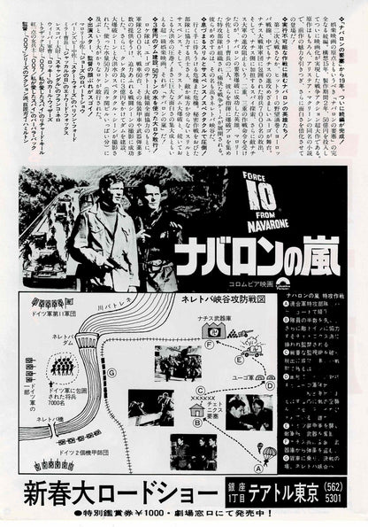 Force 10 from Navarone '78 Japanese Original Mini Movie Poster Chirashi Flyer B5