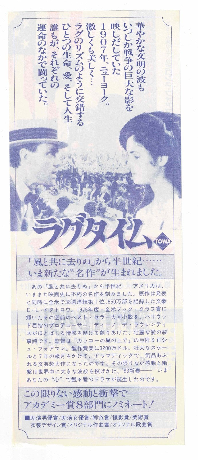 1981 Ragtime Vintage Japanese Movie Ticket Discount Coupon Flyer Towa Voucher
