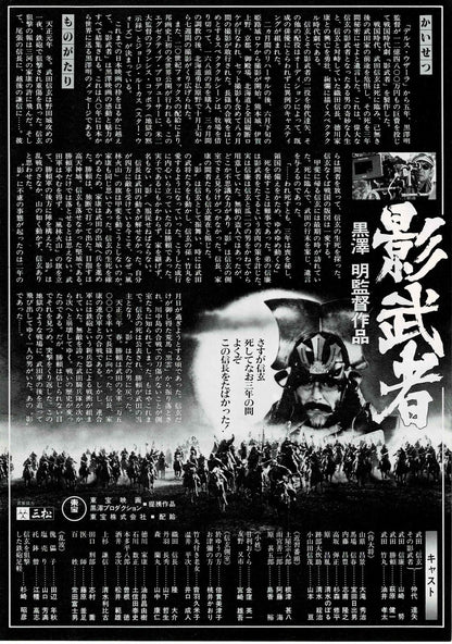 Kagemusha Akira Kurosawa Japanese Original Mini Movie Poster Chirashi Flyer B5