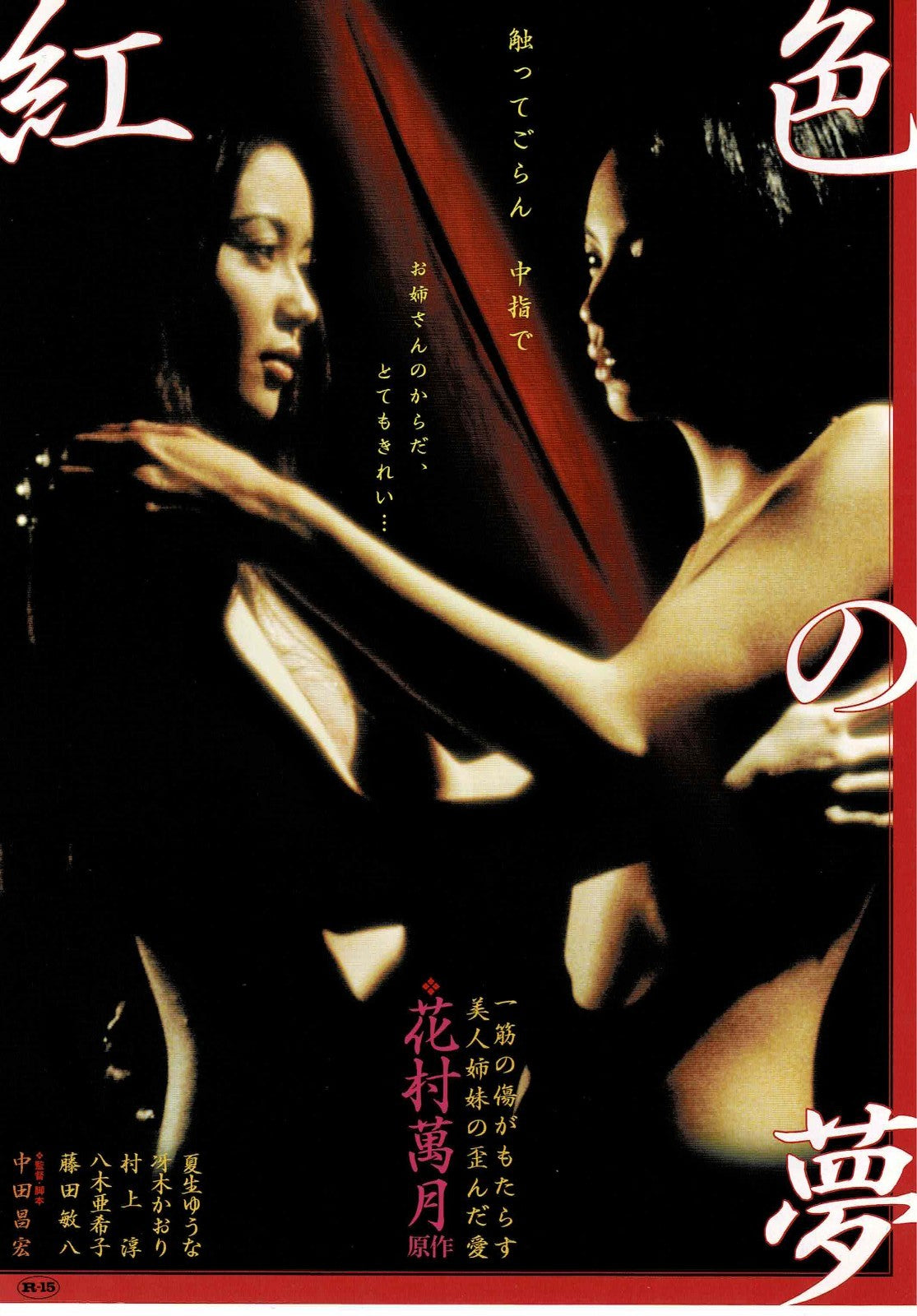 Kurenai no Yume 2002 Crimson Dream Japanese Mini Movie Poster Chirashi Flyer B5