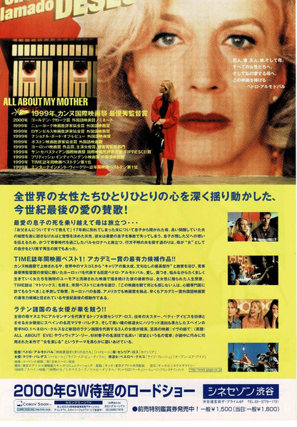All About My Mother 1999 Almodovar Japanese Mini Movie Poster Chirashi Flyer B5