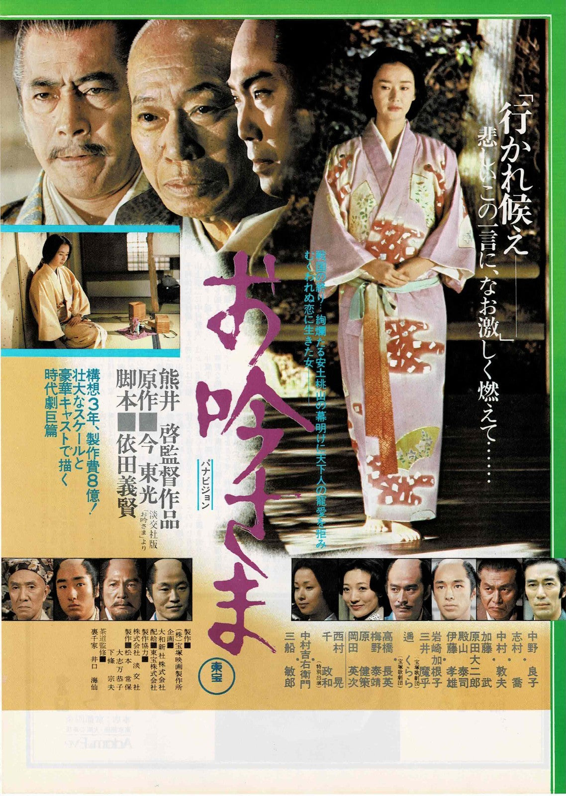 Love and Faith 1978 Ogin-sama Japan Original Mini Movie Poster Chirashi Flyer B5