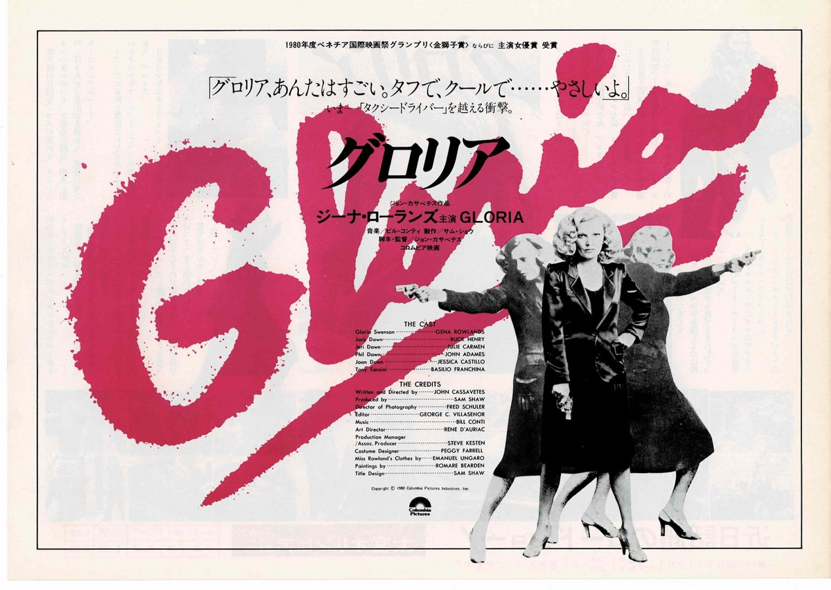 Gloria 1980 John Cassavetes Japanese Original Mini Movie Poster Chirashi FlyerB5