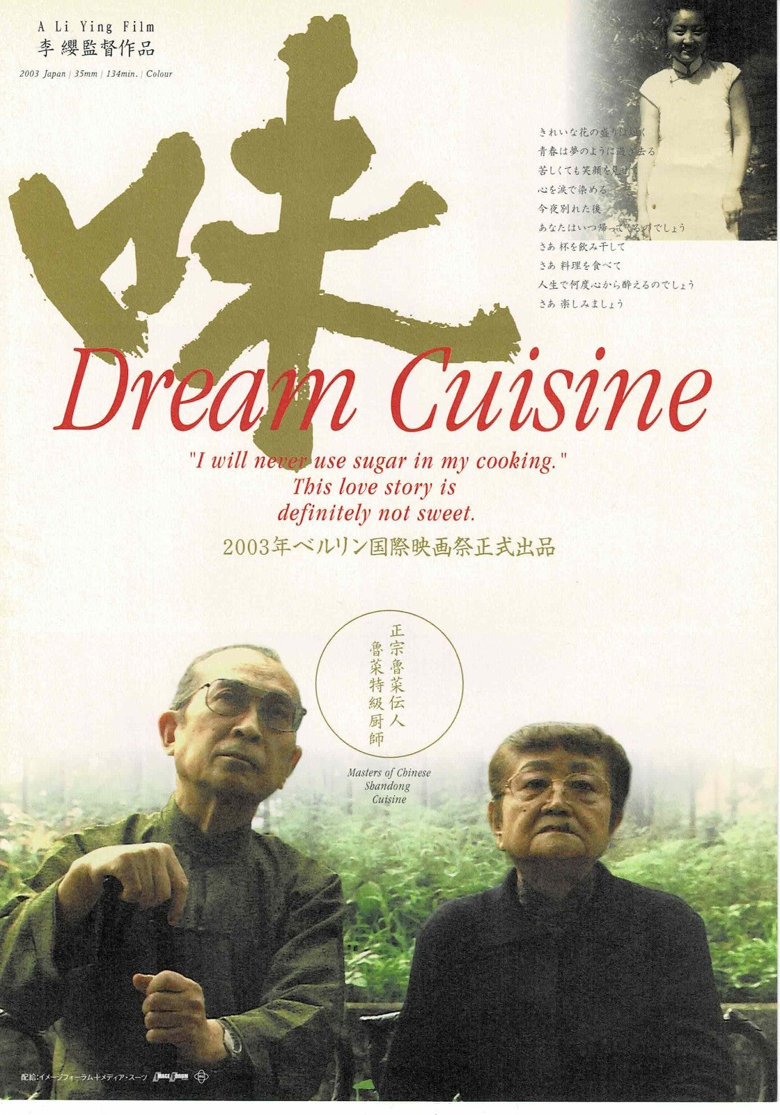 Dream Cuisine 2003 Li Yang Japanese Original Mini Movie Poster Chirashi Flyer B5
