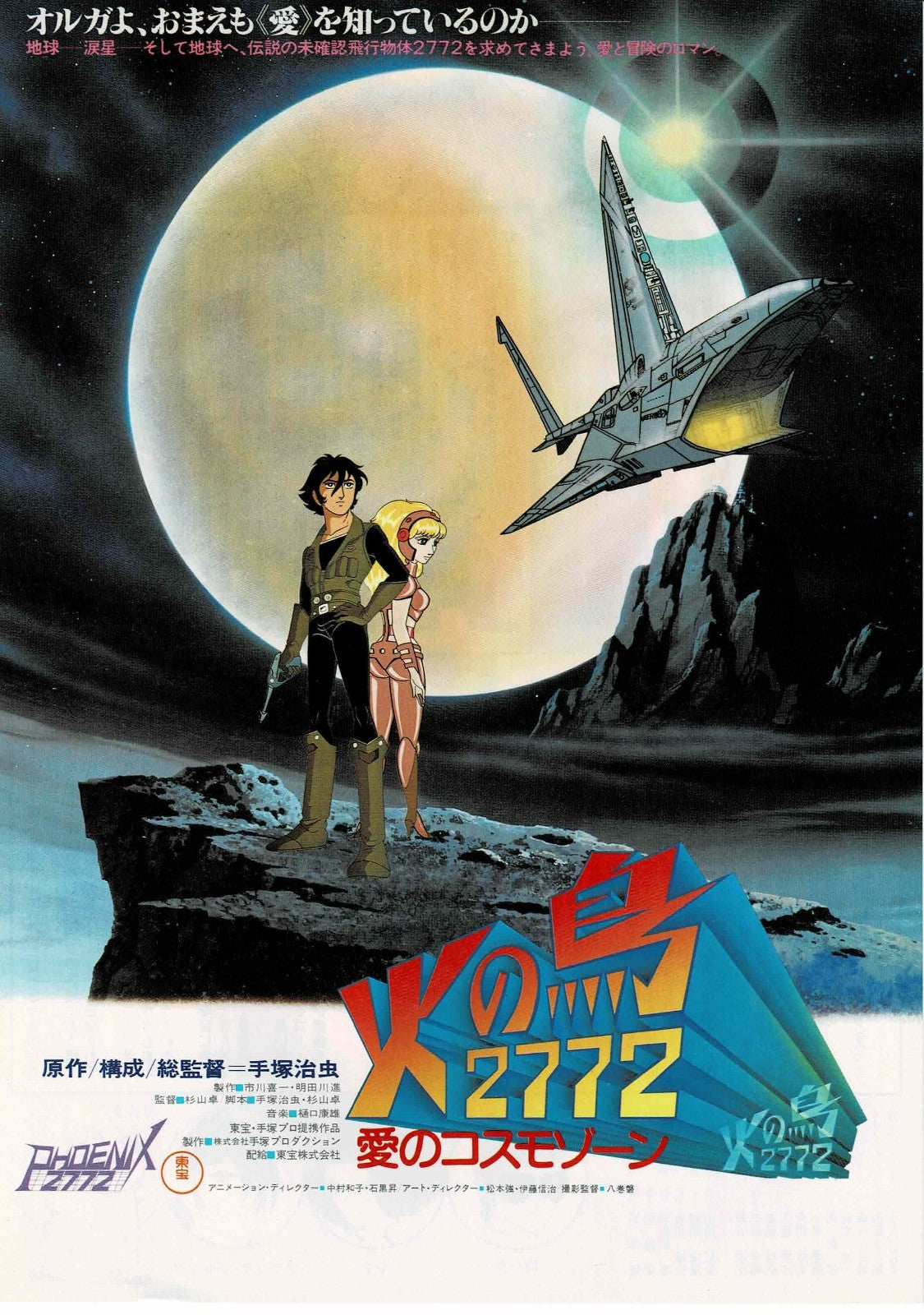 PHOENIX 2772 Osamu Tezuka Japanese Original Mini Movie Poster Chirashi Flyer B5