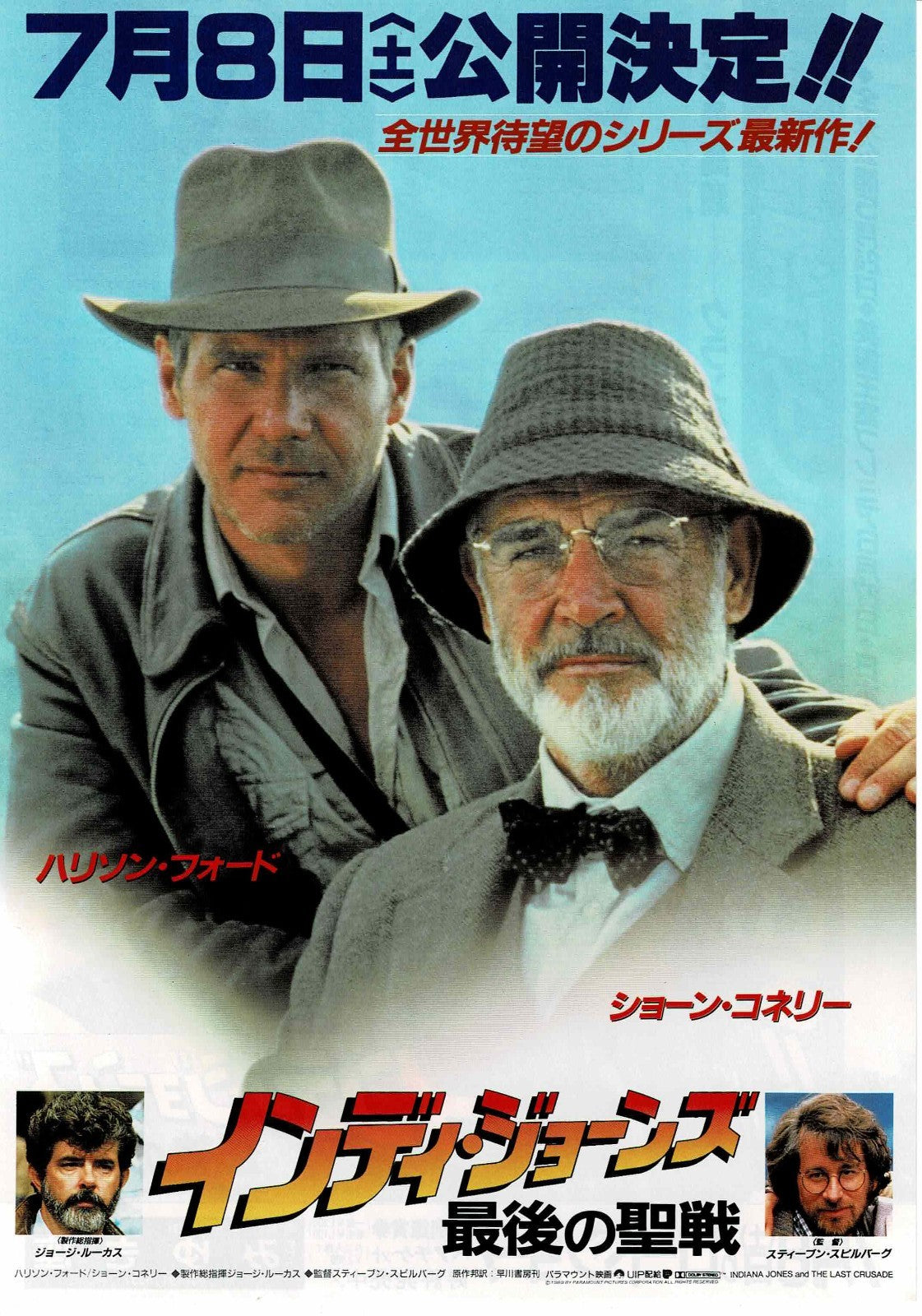 Indiana Jones and the Last Crusade 1989 JP Mini Movie Poster Chirashi Flyer B5